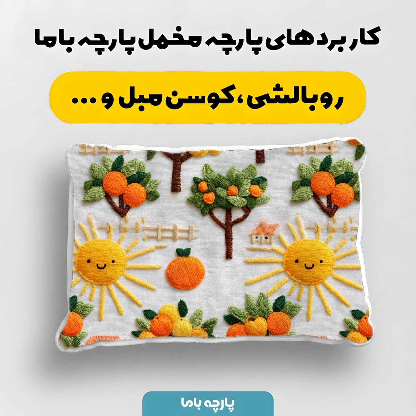 پارچه مخمل روبالشي طرح سه بعدي کد 5020460 — تصویر ۴