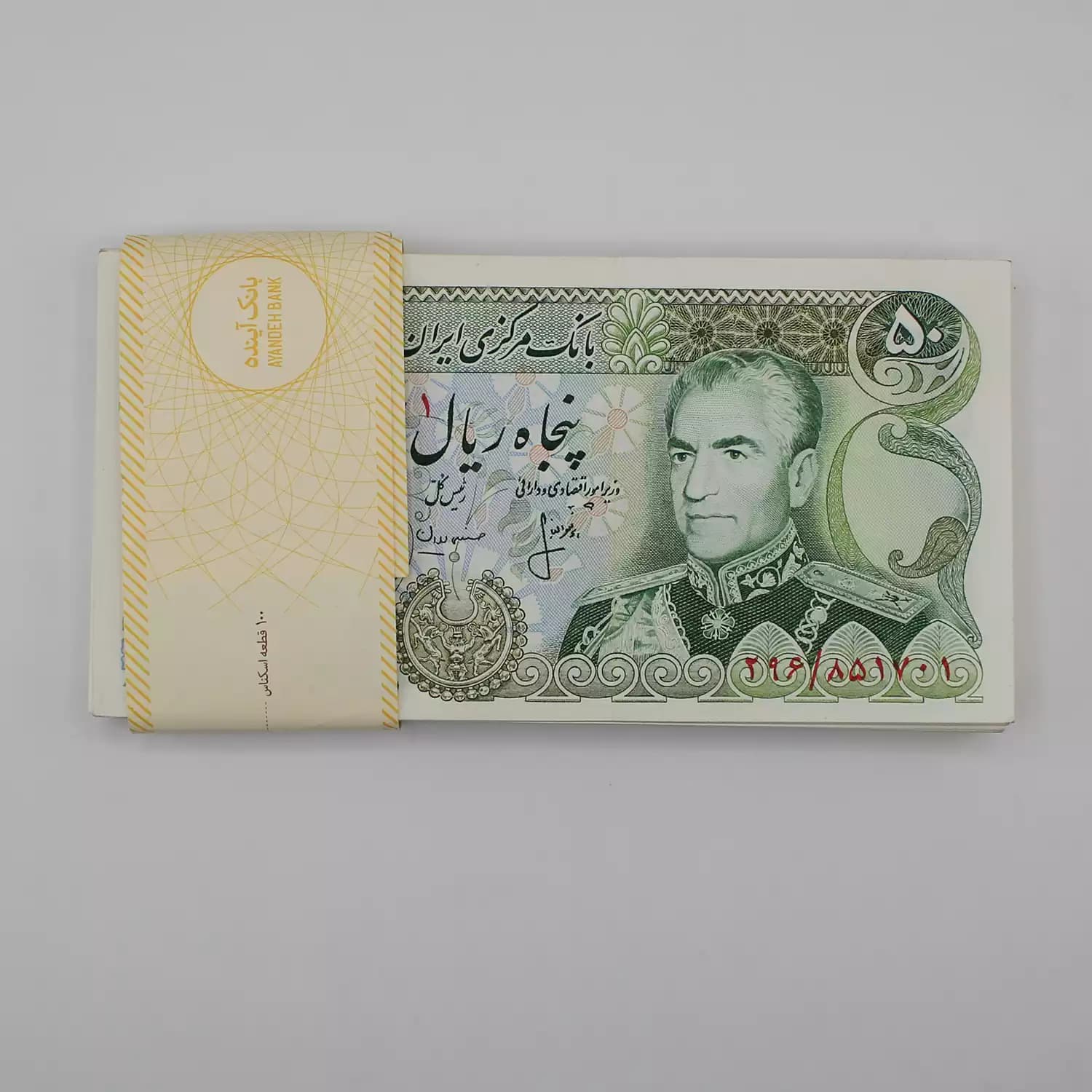 اسکناس 50 ریالی محمدرضا شاه سری سیزدهم – 50 جفت سوپر بانکی – 851701 — تصویر ۳