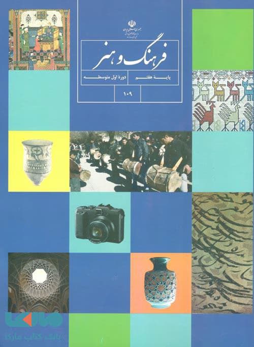 درسی فرهنگ و هنر هفتم 1403