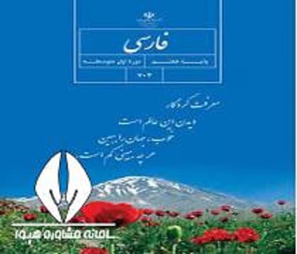 درسی فارسی هفتم 1403
