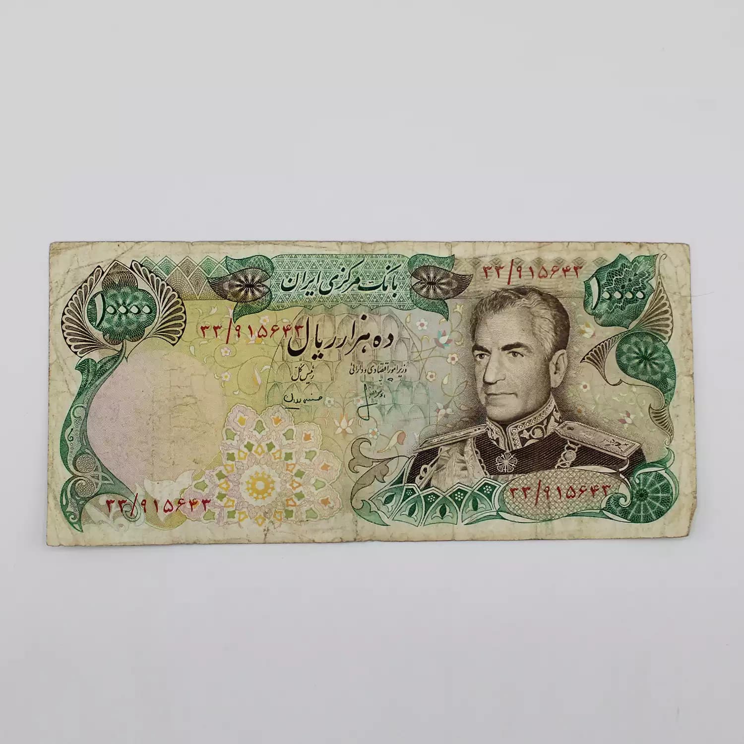 اسکناس 10000 ریالی محمدرضا شاه پهلوی سری سیزدهم – 915643 — تصویر ۲