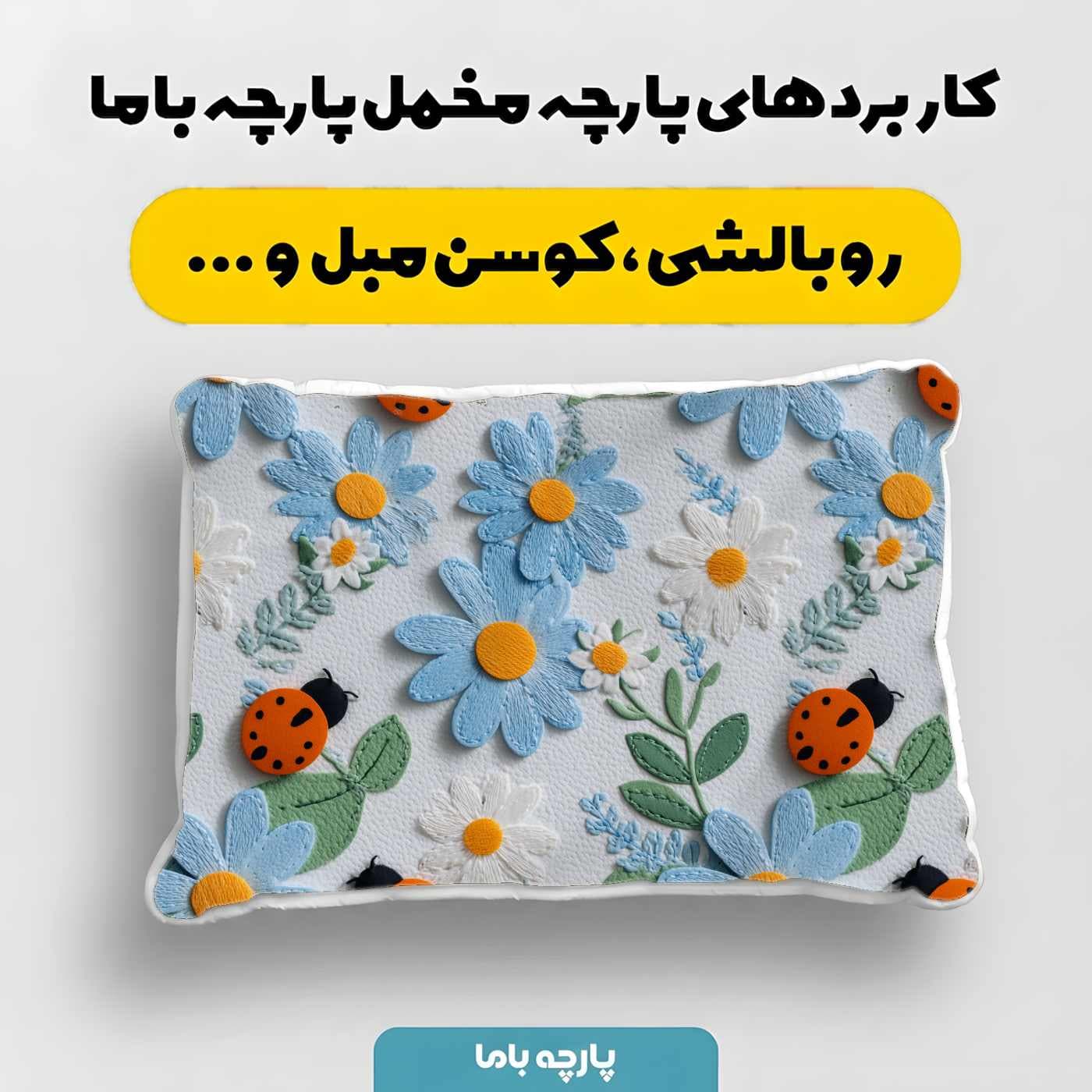 پارچه مخمل روبالشي طرح سه بعدي کد 5020443 — تصویر ۴