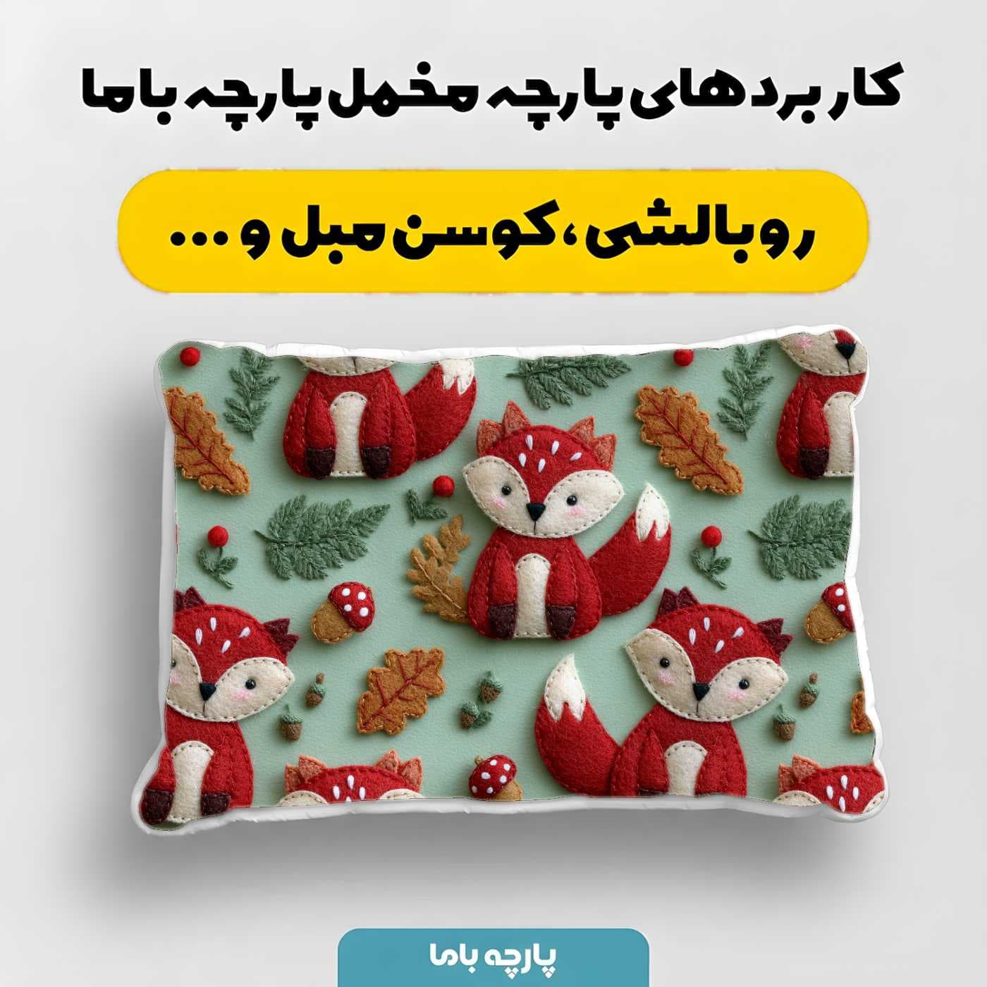 پارچه مخمل روبالشي طرح سه بعدي کد 5020442 — تصویر ۴