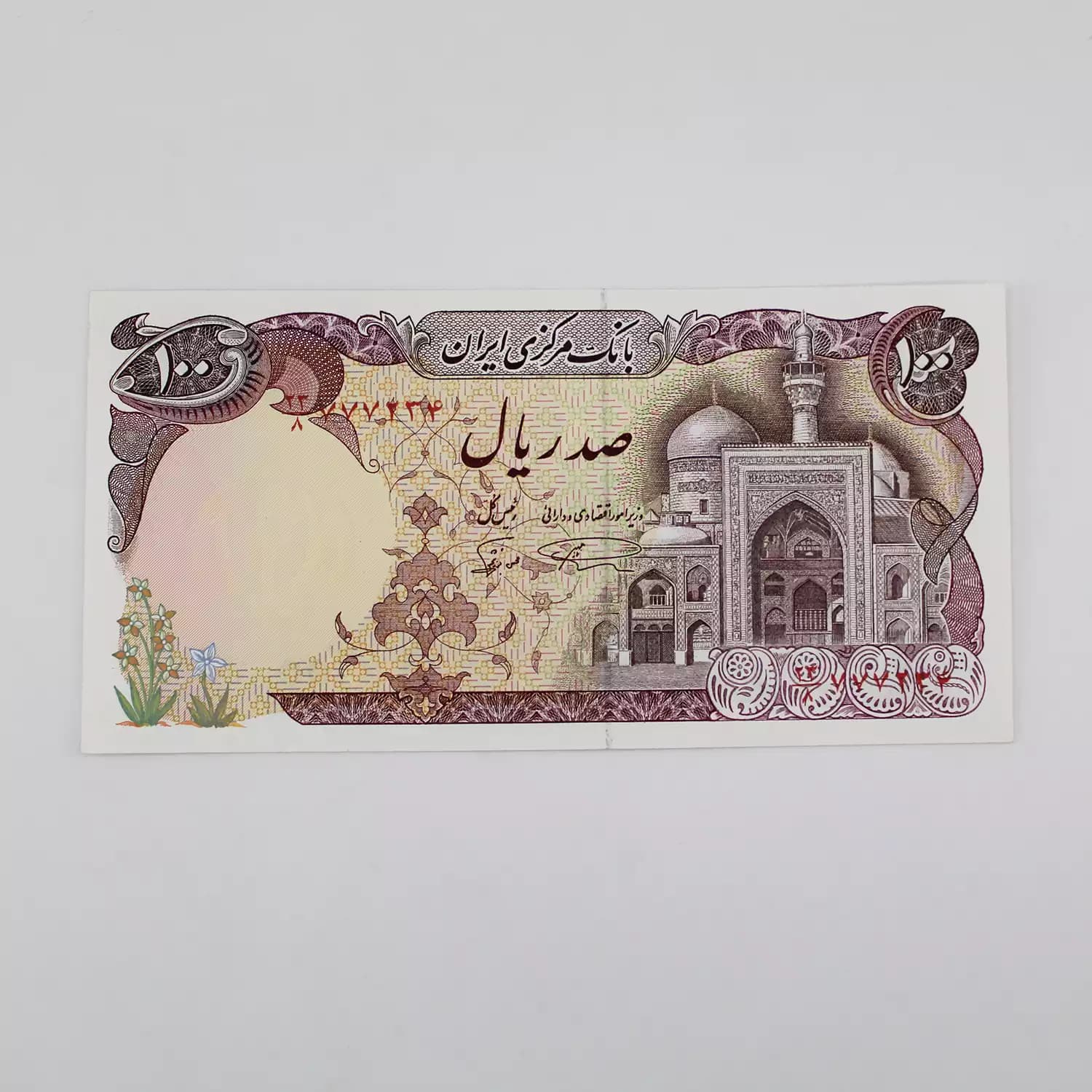 اسکناس 100 ریالی بارگاهی نمازی، نوربخش سری ششم – سوپر بانکی – 777234 — تصویر ۲