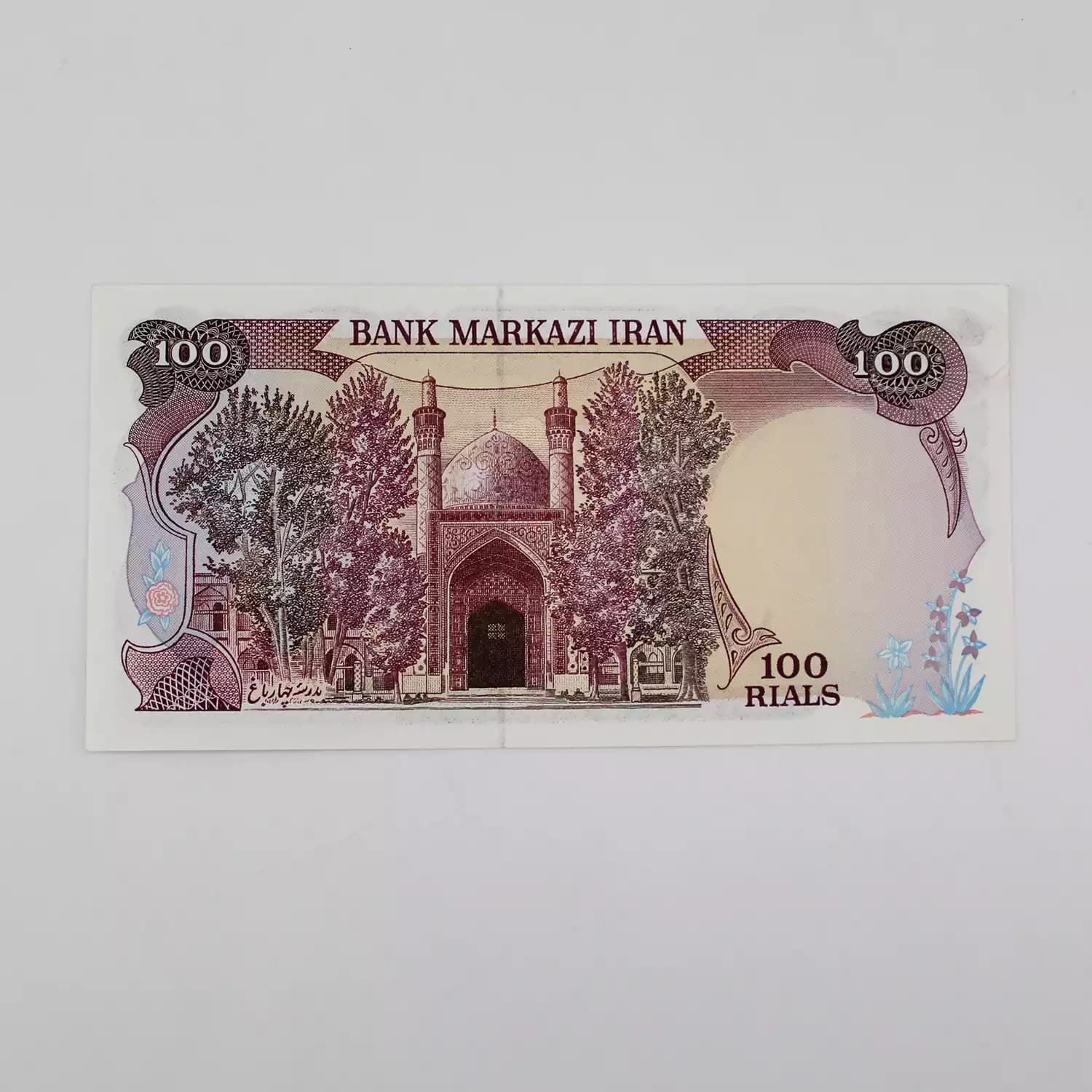 اسکناس 100 ریالی بارگاهی نمازی، نوربخش سری ششم – سوپر بانکی – 777234 — تصویر ۳