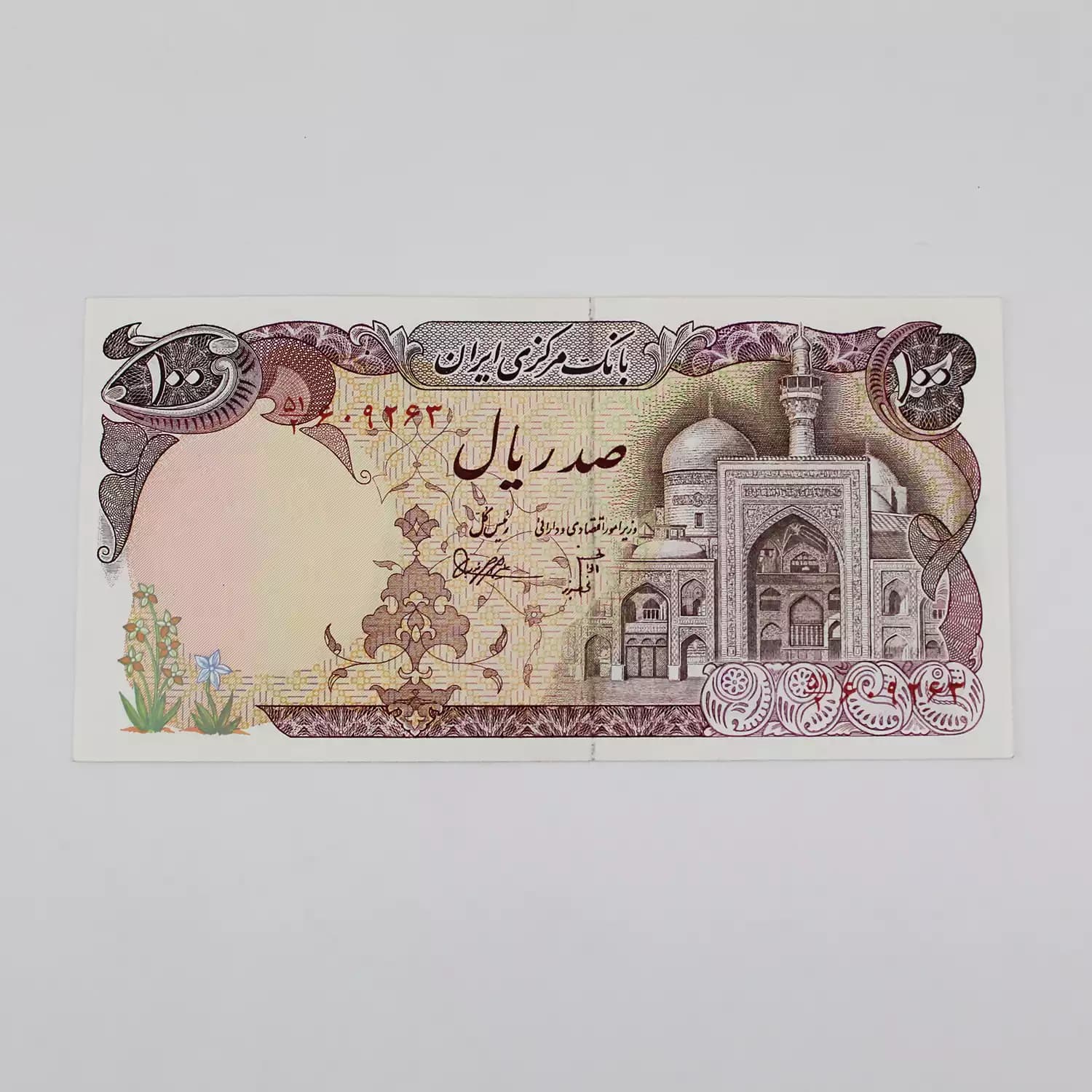 اسکناس 100 ریالی بارگاهی بنی صدر، نوبری سری پنجم- سوپر بانکی – 609263 — تصویر ۲