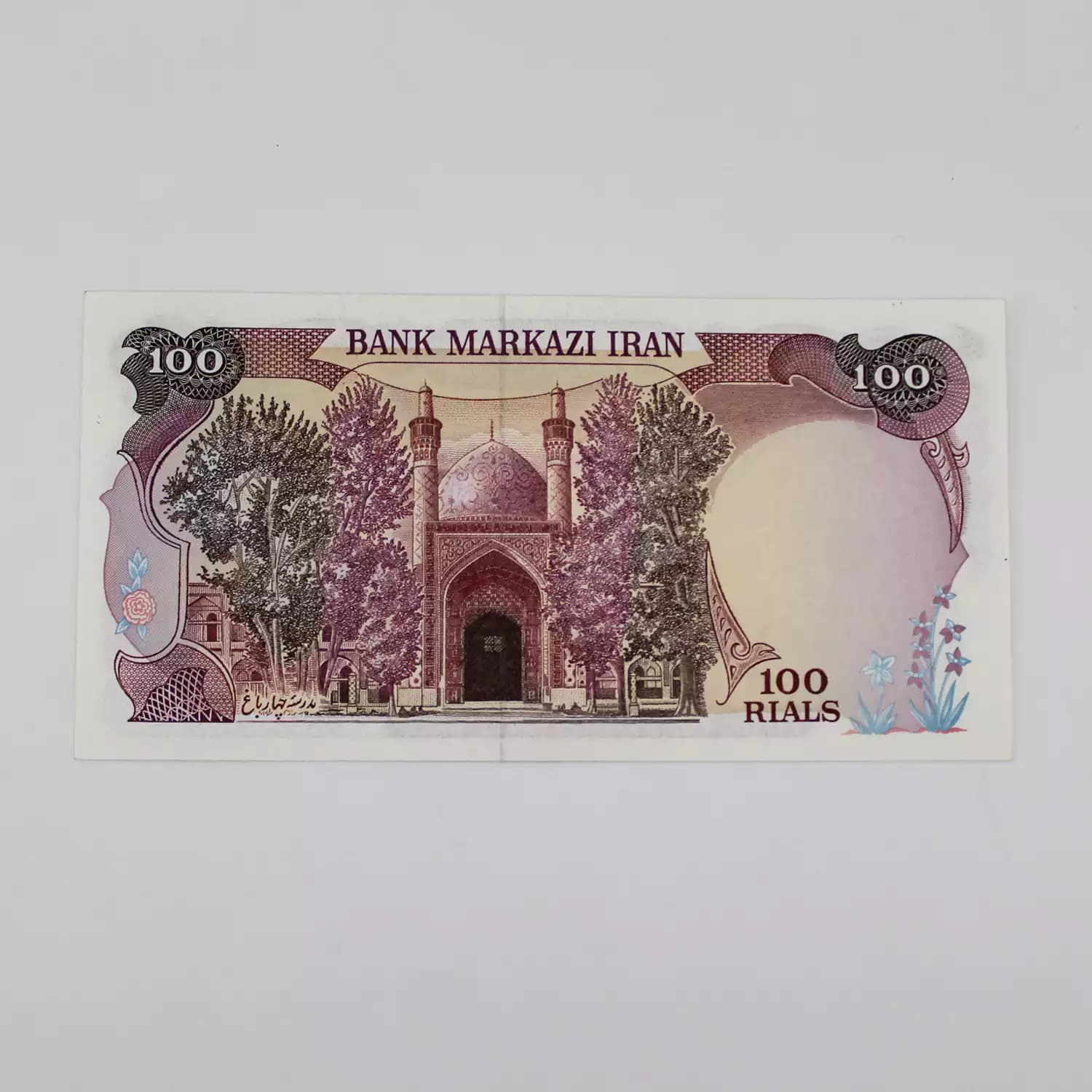 اسکناس 100 ریالی بارگاهی بنی صدر، نوبری سری پنجم- سوپر بانکی – 609263 — تصویر ۳