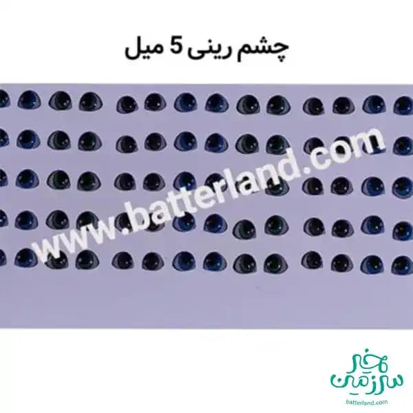 چشم رزینی کد45