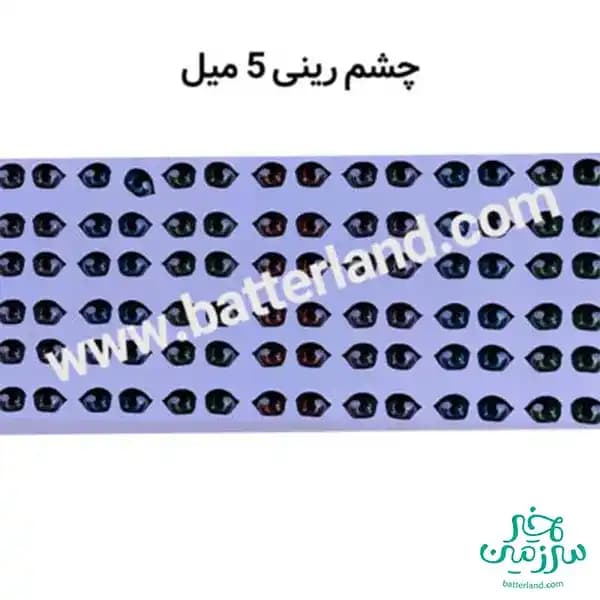 چشم رزینی کد46
