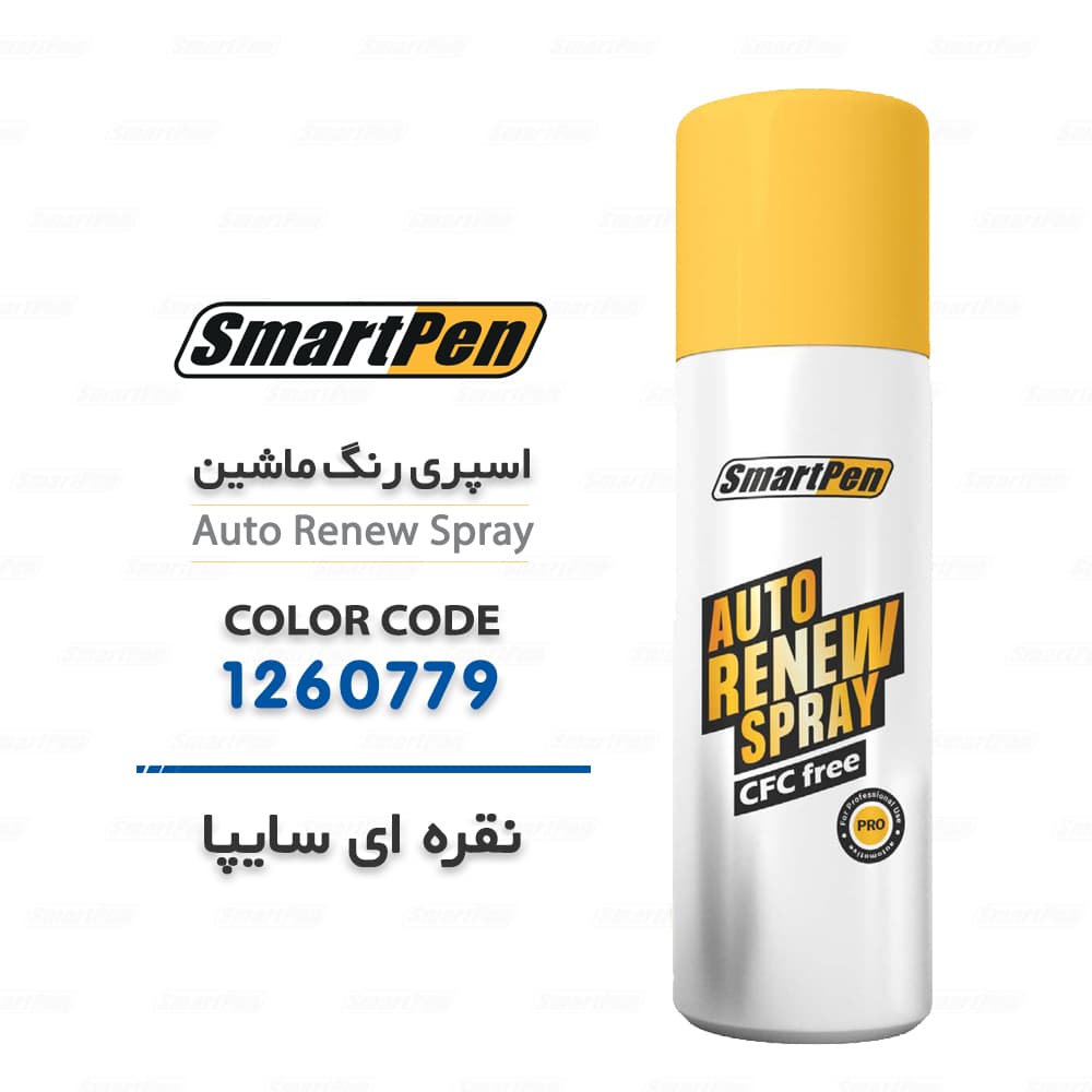 اسپری رنگ ماشین نقره ای سایپا 1260779 اسمارت پن حجم 200 میلی لیتر