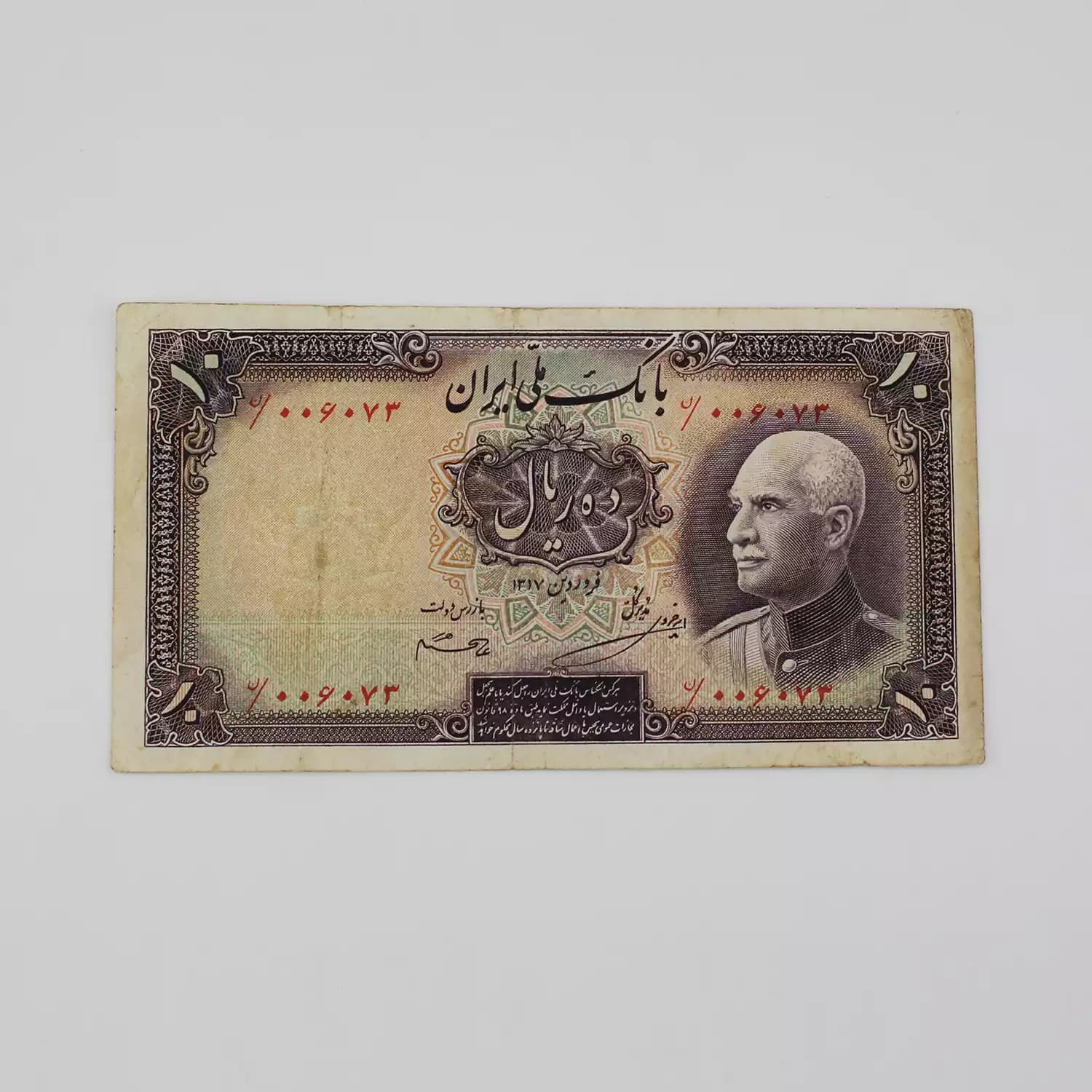 اسکناس 10 ریالی رضا شاه پهلوی سری هشتم – 006073 — تصویر ۲