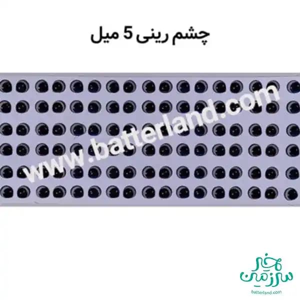 چشم رزینی کد50