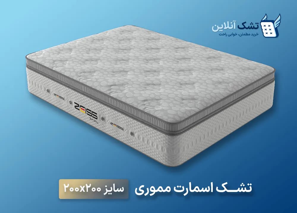تشک اسمارت مموری زایس ۲۰۰x۲۰۰ — تصویر ۵