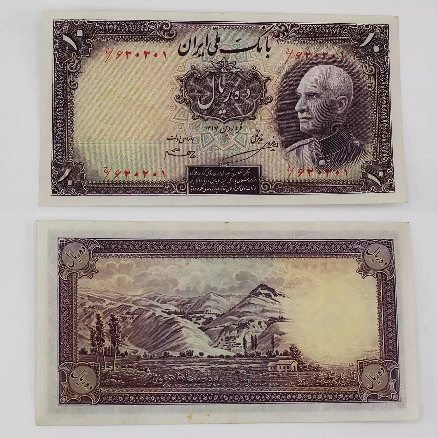 اسکناس 10 ریالی رضا شاه پهلوی سری هفتم 1317 – 620201
