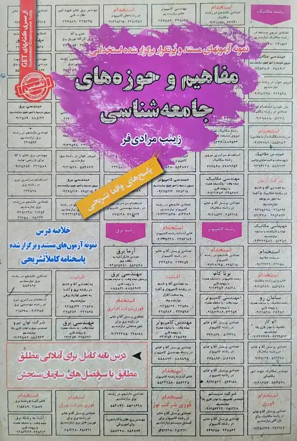 کتاب مفاهیم و حوزه های جامعه شناسی سامان سنجش