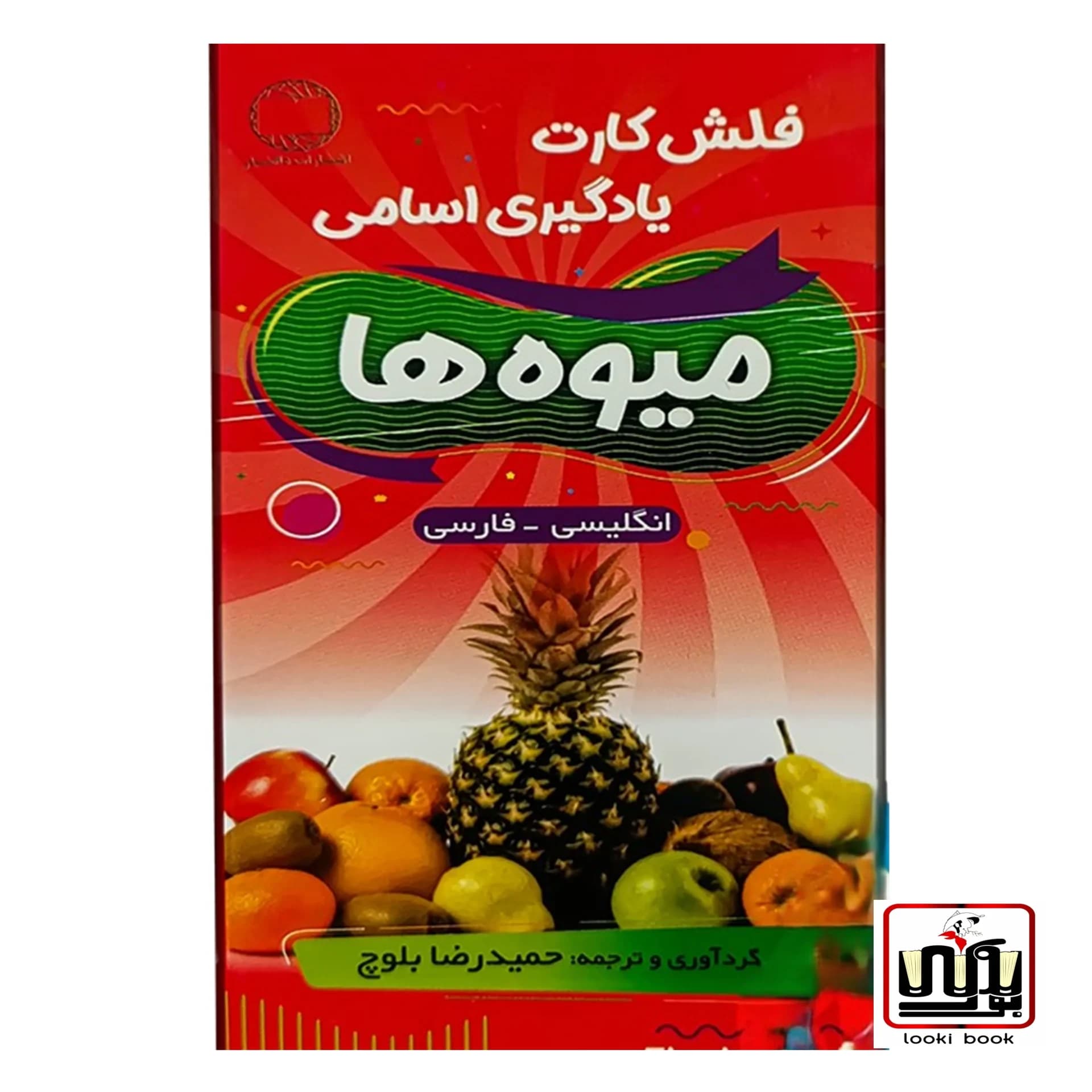 فلش کارت میوه ها fruits flash cards