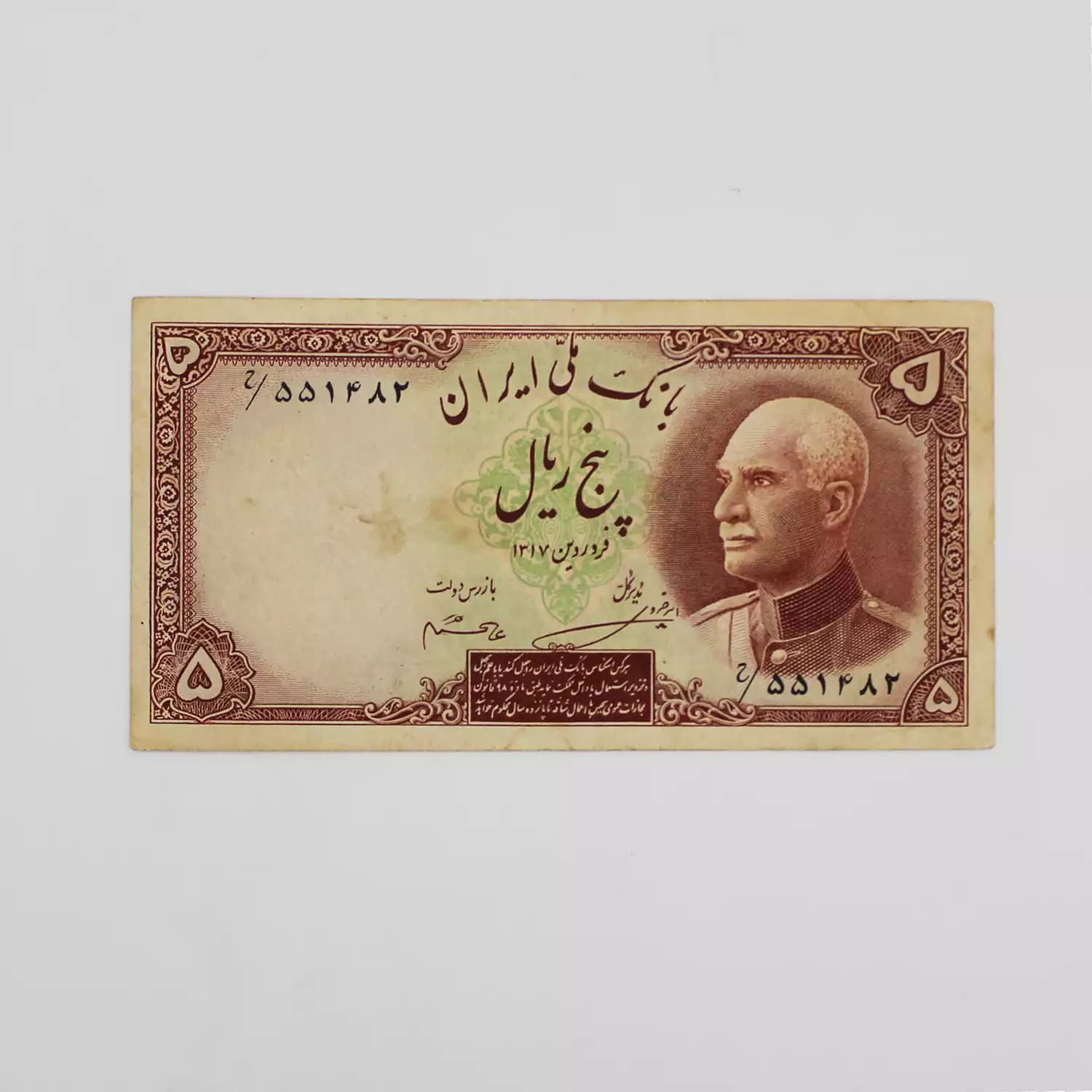 اسکناس 5 ریالی رضا شاه پهلوی سری هفتم 1317 – 551482 — تصویر ۲
