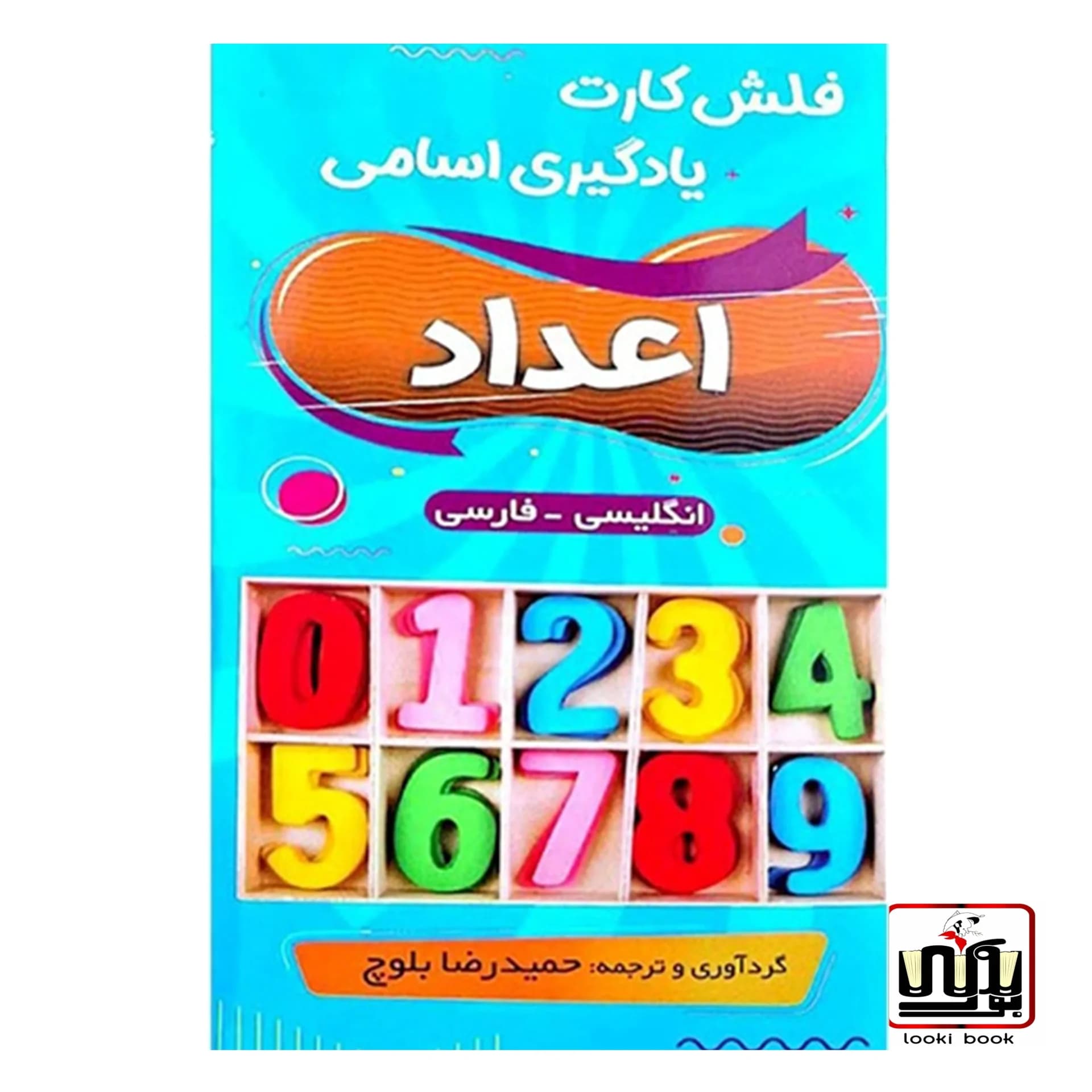 فلش کارت اعداد numbers flash cards