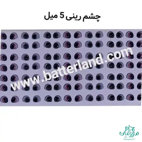 چشم رزینی کد54