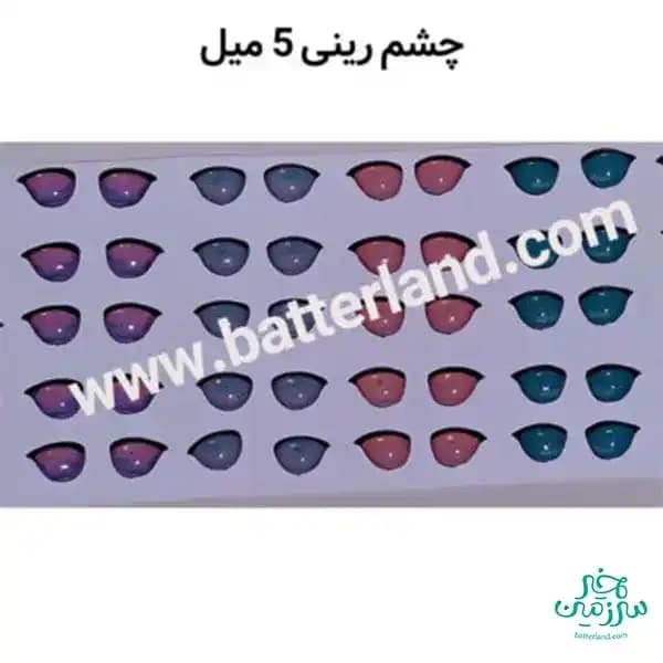 چشم رزینی کد58