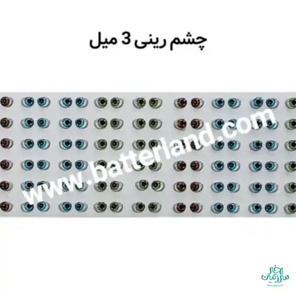 چشم رزینی کد 60