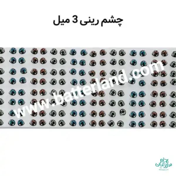 چشم رزینی کد 61