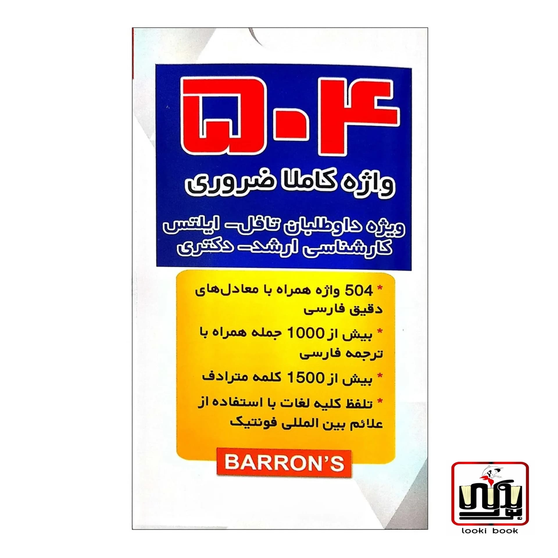 فلش کارت 504 واژه ضروری زبان انگلیسی FlashCards 504 Absolutely Essential Words