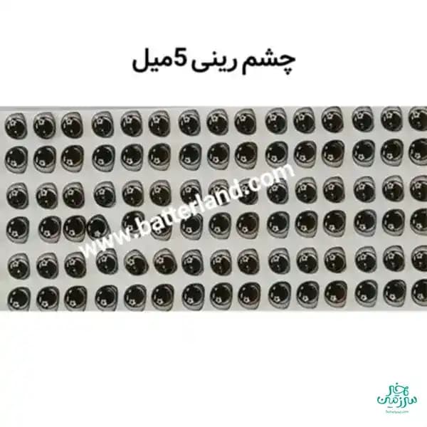 چشم رزینی کد 65