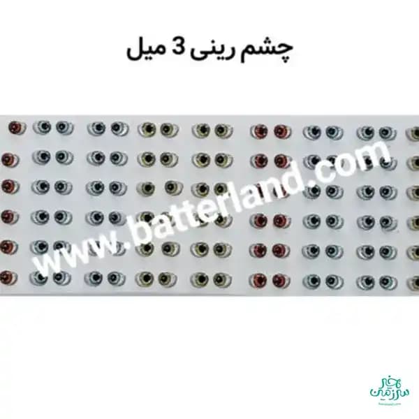 چشم رزینی کد 66