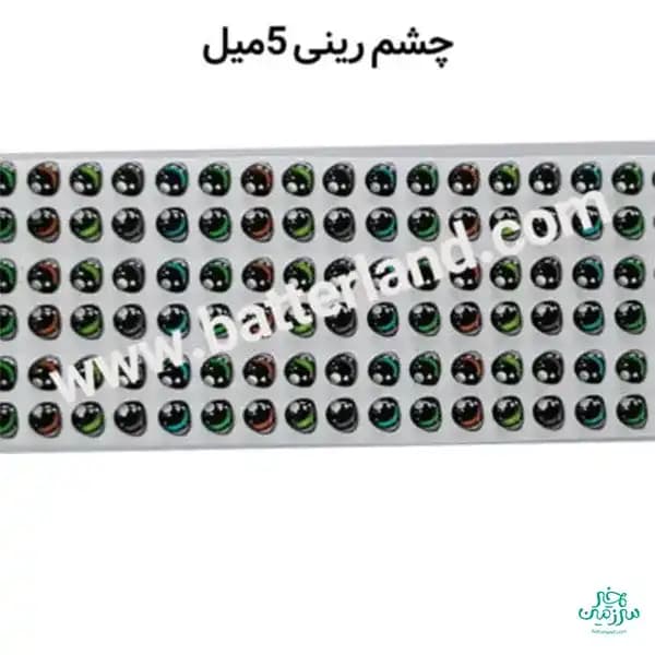 چشم رزینی کد 68