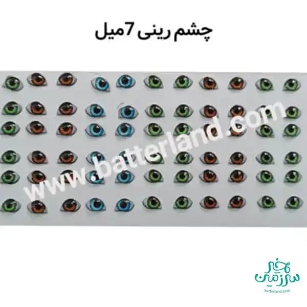 چشم رزینی کد 71