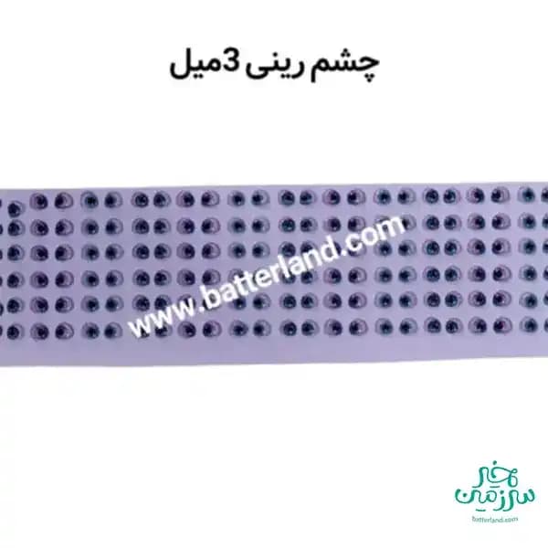 چشم رزینی کد 72