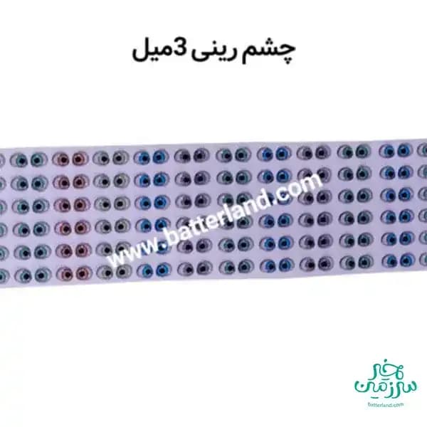 چشم رزینی کد 73
