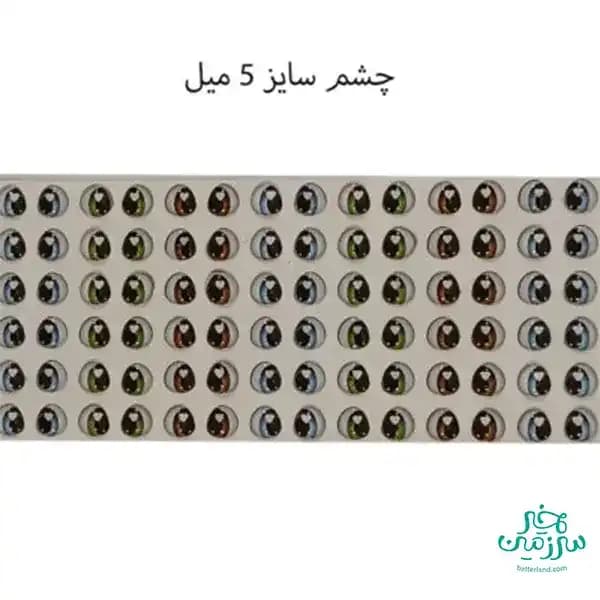 چشم رزینی کد 74