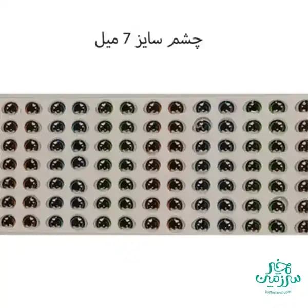 چشم رزینی کد 76