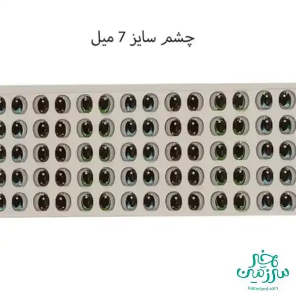 چشم رزینی کد 81
