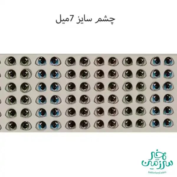 چشم رزینی کد 84