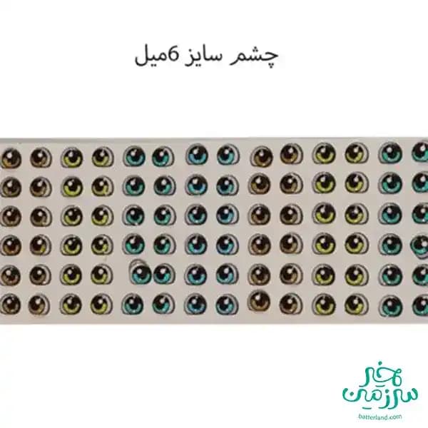 چشم رزینی کد 88