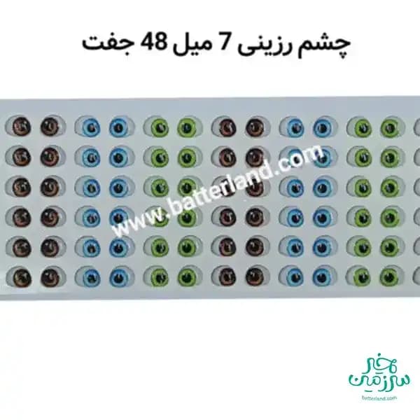 چشم رزینی کد 101