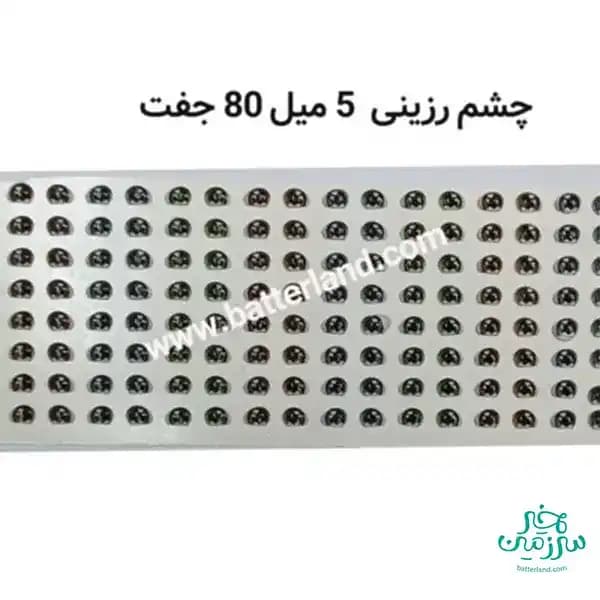 چشم رزینی کد 108