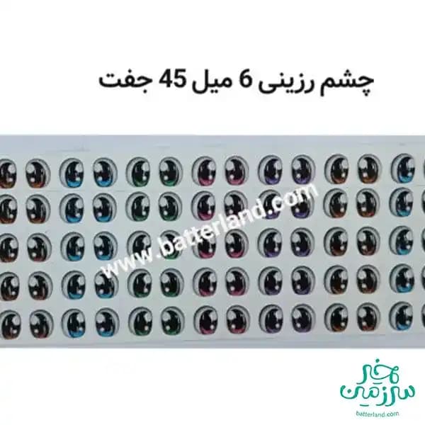 چشم رزینی کد 109