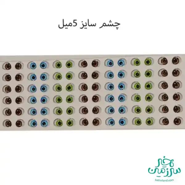 چشم رزینی کد 90