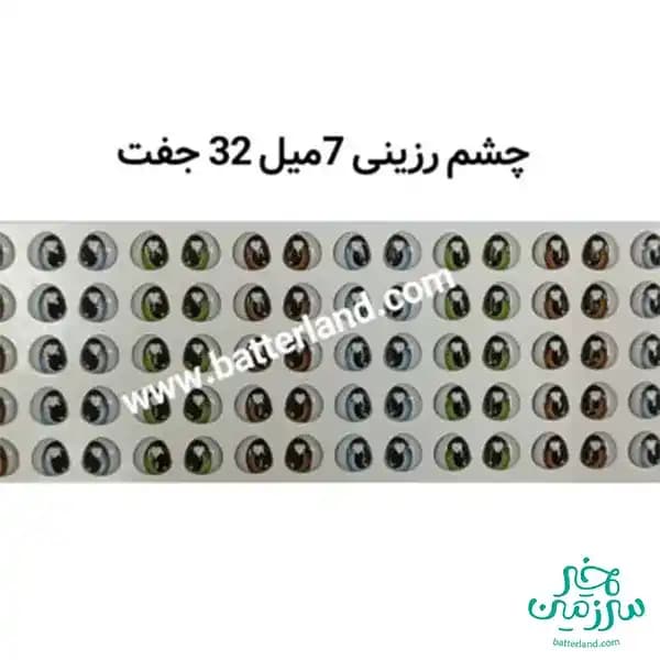 چشم رزینی کد 92