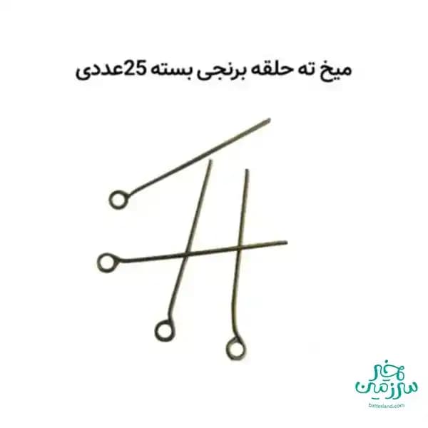 میخ ته حلقه برنجی