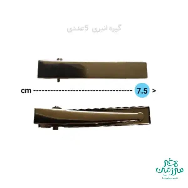 گیره انبری 7.5 سانت