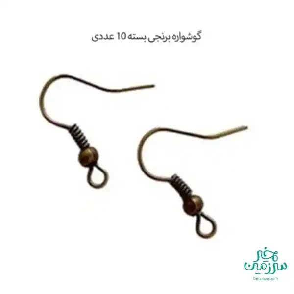 گوشواره برنجی