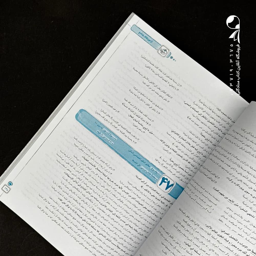 کتاب فصل آزمون عربی جامع رشته انسانی نشر خیلی سبز چاپ 1400 — تصویر ۳