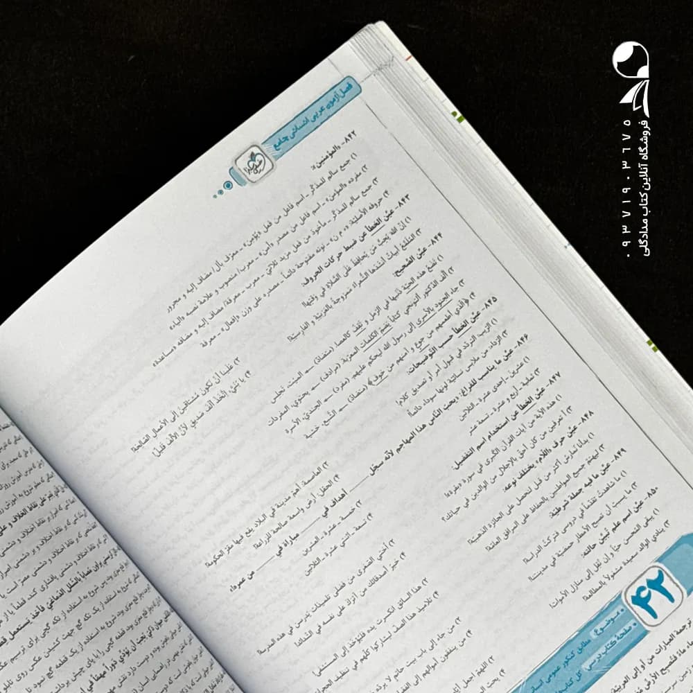 کتاب فصل آزمون عربی جامع رشته انسانی نشر خیلی سبز چاپ 1400 — تصویر ۴