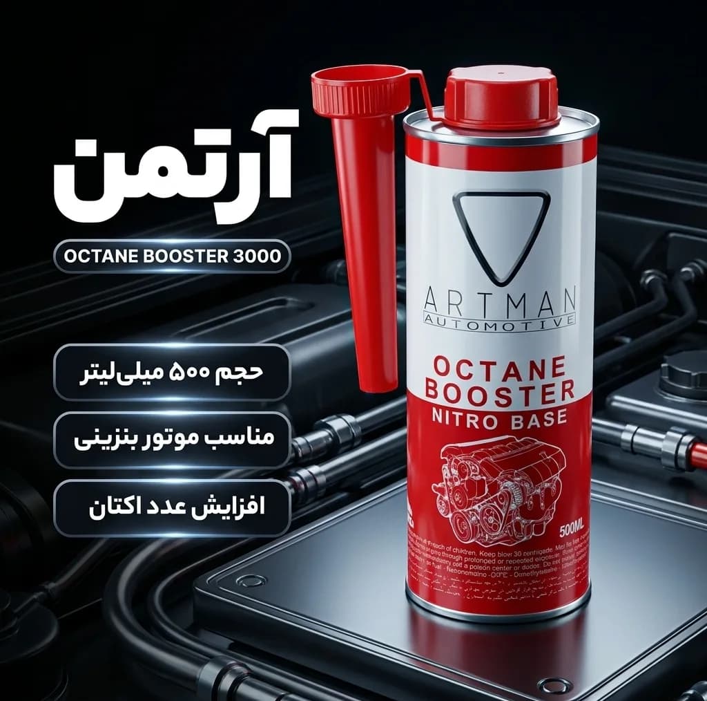 مکمل سوخت خودرو آرتمن مدل ۳۰۰۰ حجم ۵۰۰ میلی لیتر — تصویر ۲