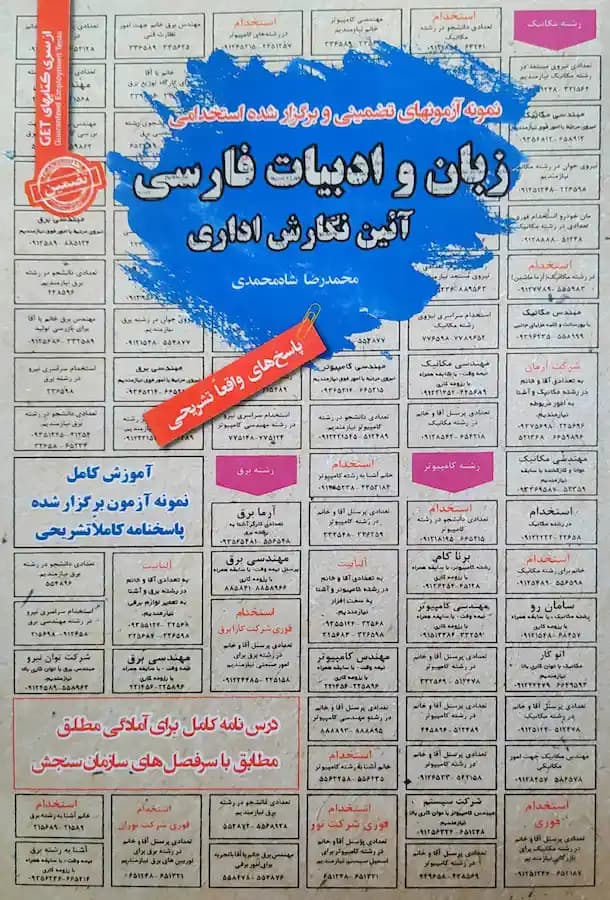 کتاب استخدامی زبان و ادبیات فارسی آئین نگارش اداری سامان سنجش